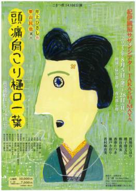 『頭痛肩こり樋口一葉』_チラシ表面-thumb-262xauto-742.jpg